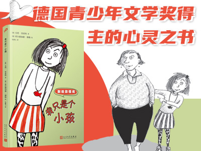  【第2230期试读】《我只是个小孩（别说你懂我）》（1122-1203）