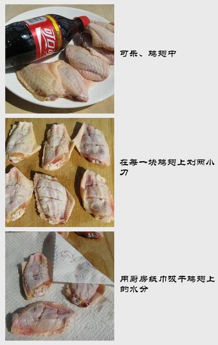 可乐鸡翅