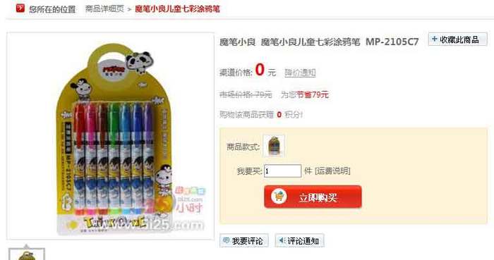 25小时商街_选择领取产品_1
