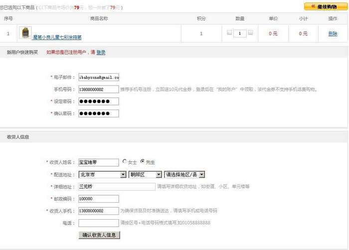 25小时商街_添写邮箱_地址_3
