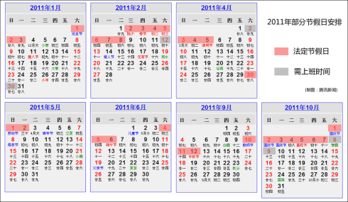 2011年国家放假安排