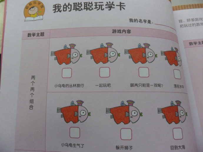 4看绘本学数学