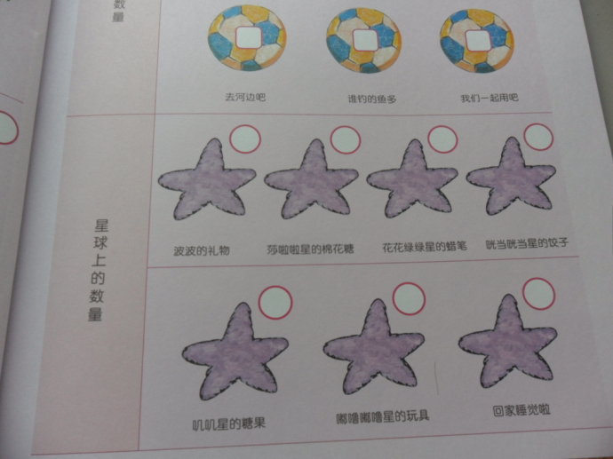 6看绘本学数学