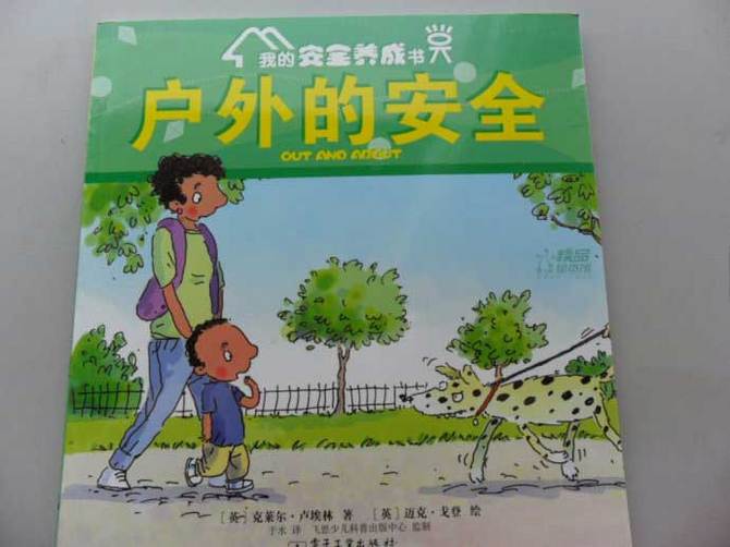 学会自我保护