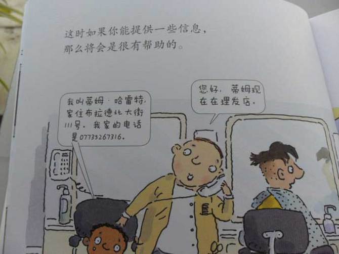 学会自我保护8