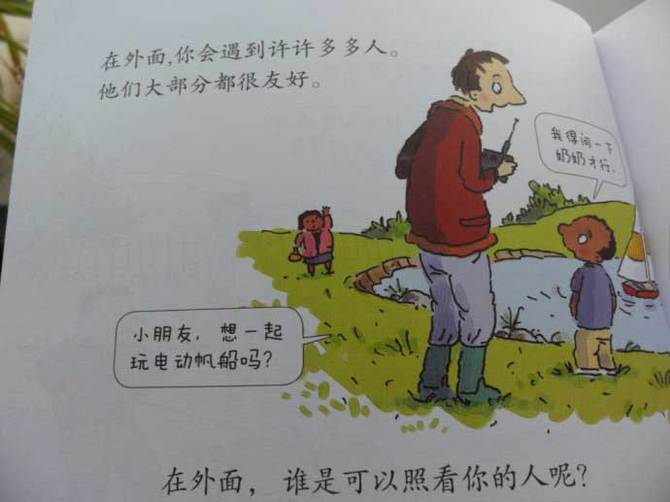 学会自我保护10