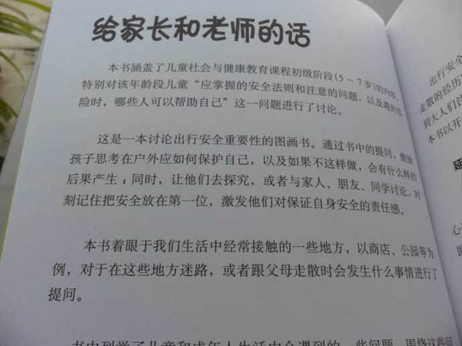 学会自我保护15