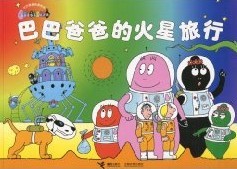 火星旅行