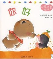 1你好