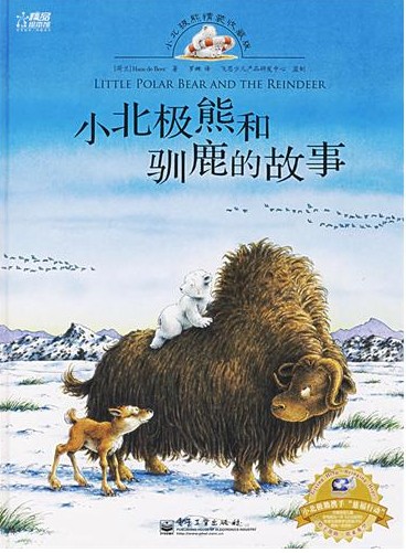 驯鹿