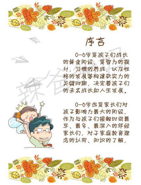 父母学堂_010293_序言