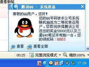 QQ中奖信息0