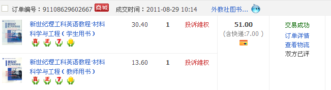 QQ截图20110902110859-淘宝