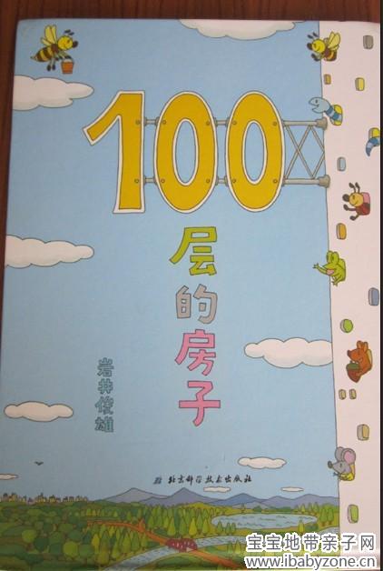 100层的房子