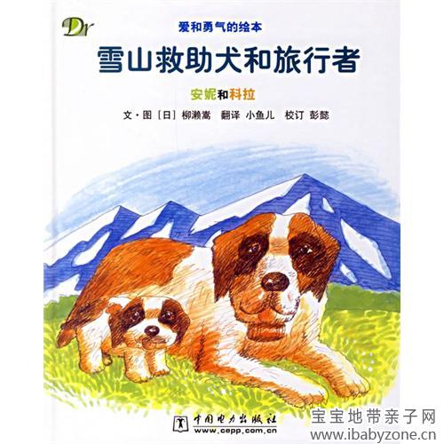 雪上救助犬安妮和科拉