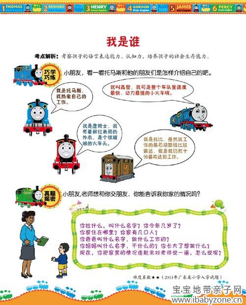 托小学真题生活1