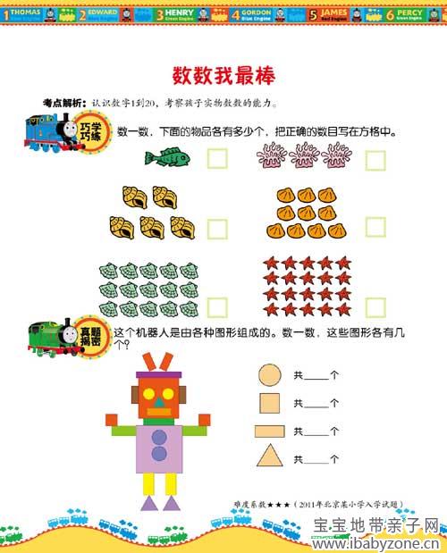 托小学真题数学60