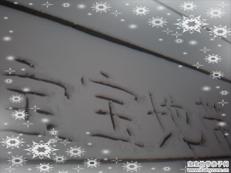 雪字2