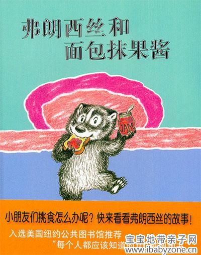 《弗朗西斯和面包抹果酱》