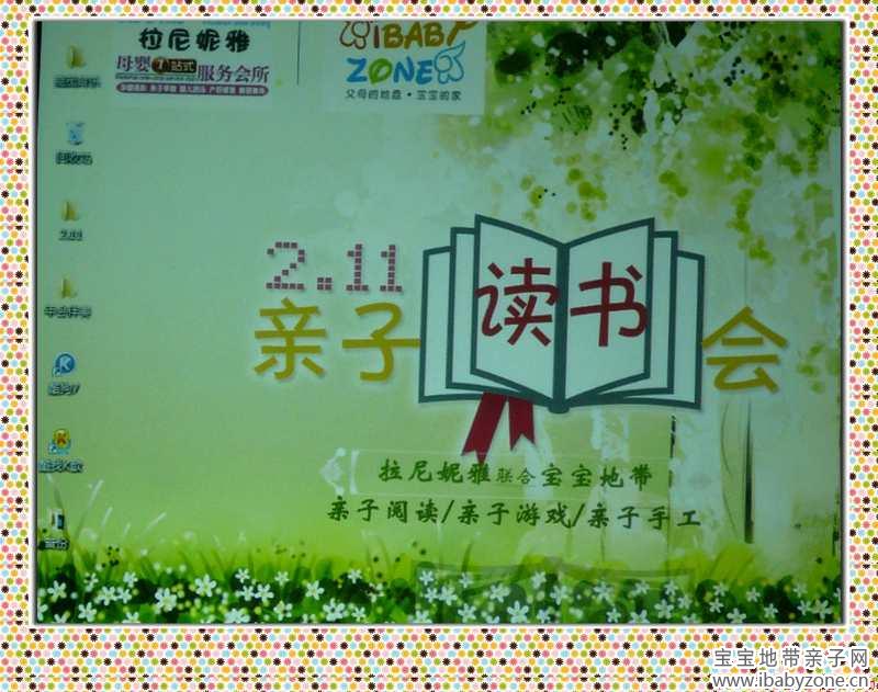 拉尼妮雅亲子读书会