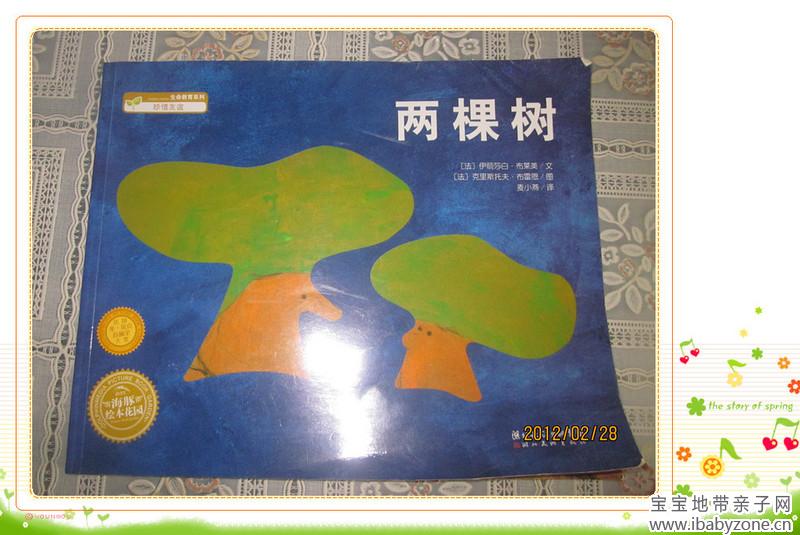 两棵树