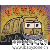 蒲公英图画书系列：小拖船和垃圾车（共2册）