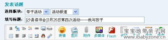 发表话题