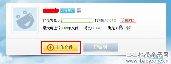 1、登陆后进入主页面，点击上传文件。