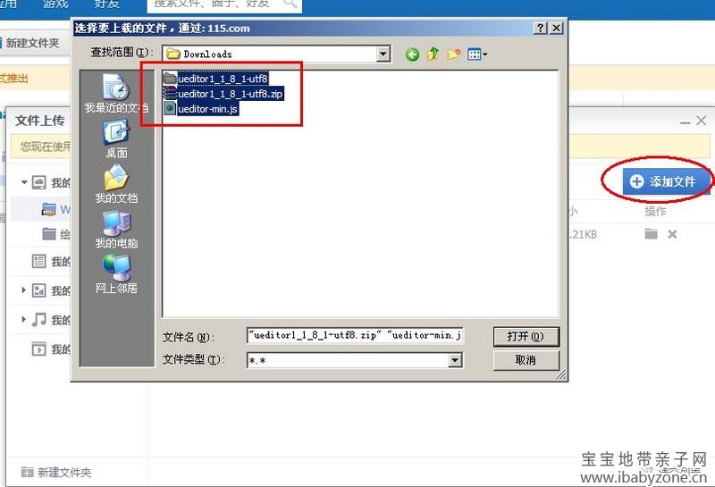 2、弹出上传框后右上角出现添加文件按钮