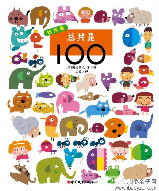 总共是１００