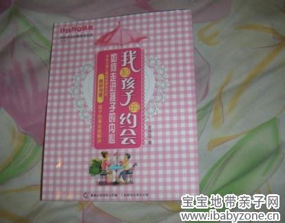 和孩子约会1