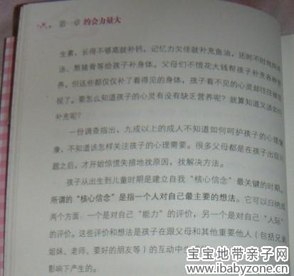和孩子约会3