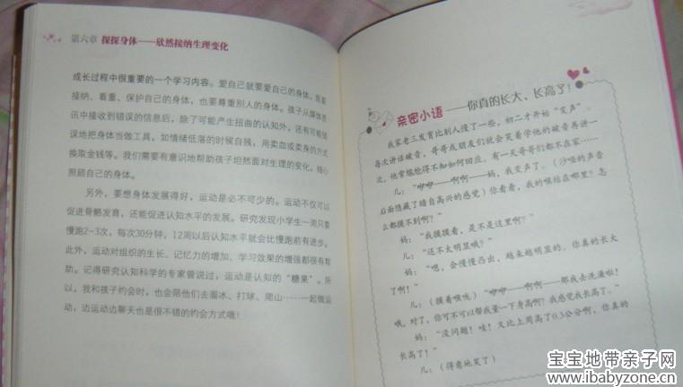 和孩子约会5