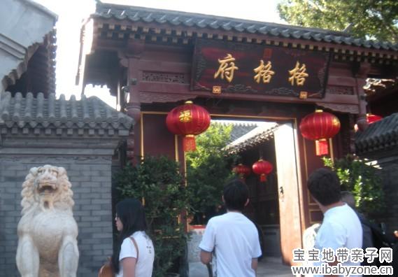 天津格格府1