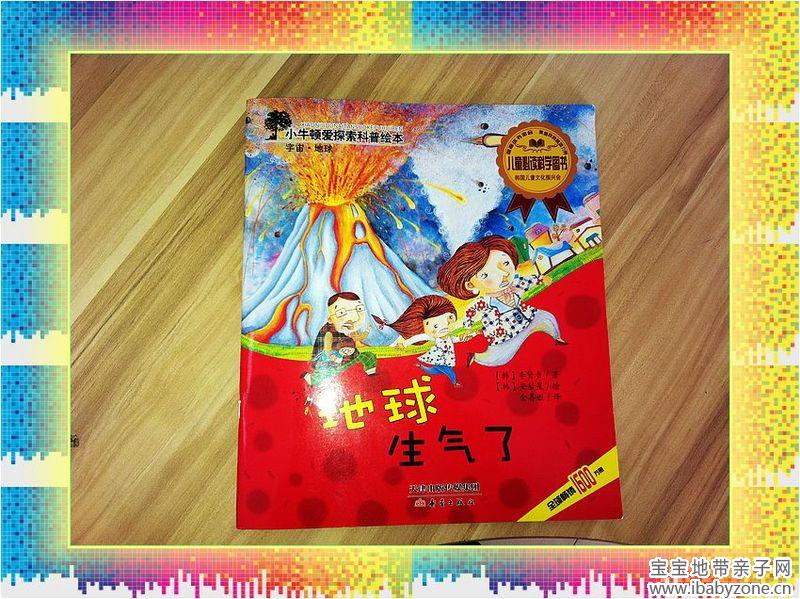 nEO_IMG_地球生气了 002