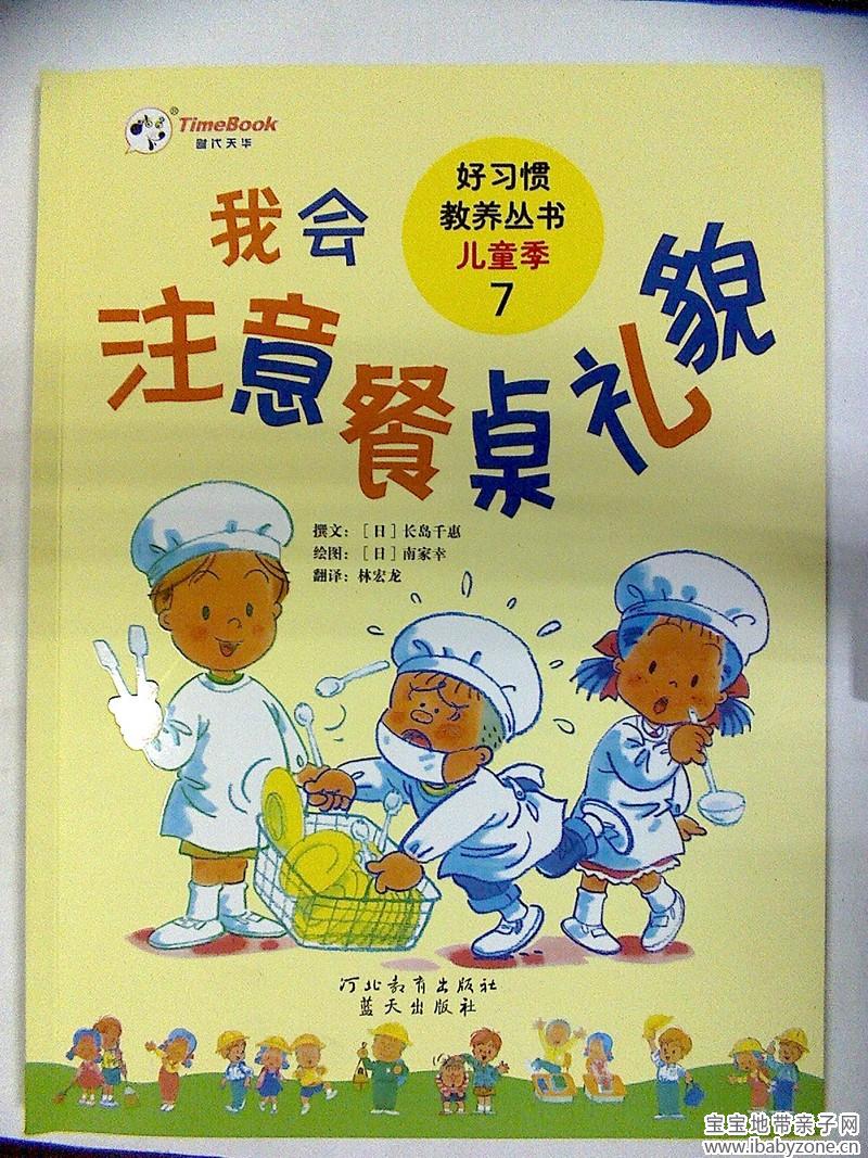 餐桌礼貌1207185334