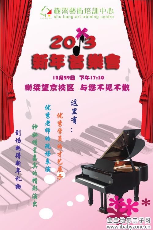 音乐会海报3-修改