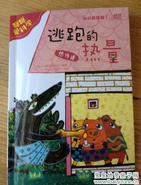 聪聪爱科学0
