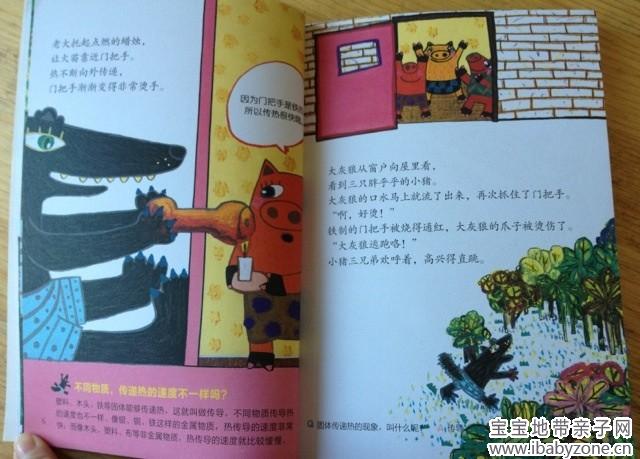 聪聪爱科学2jpg