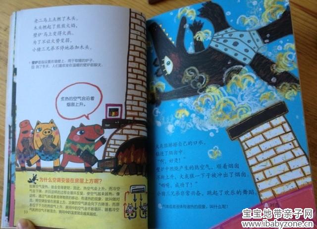 聪聪爱科学3