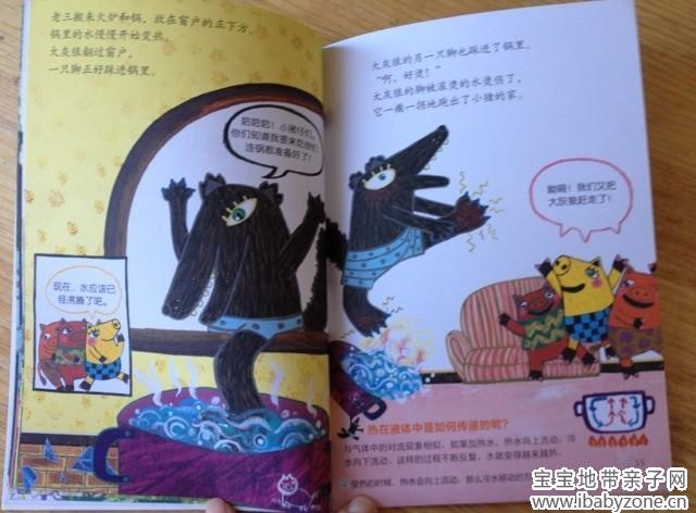 聪聪爱科学4