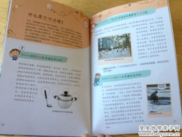 聪聪爱科学6
