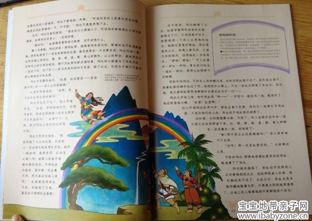 最美的中国童话