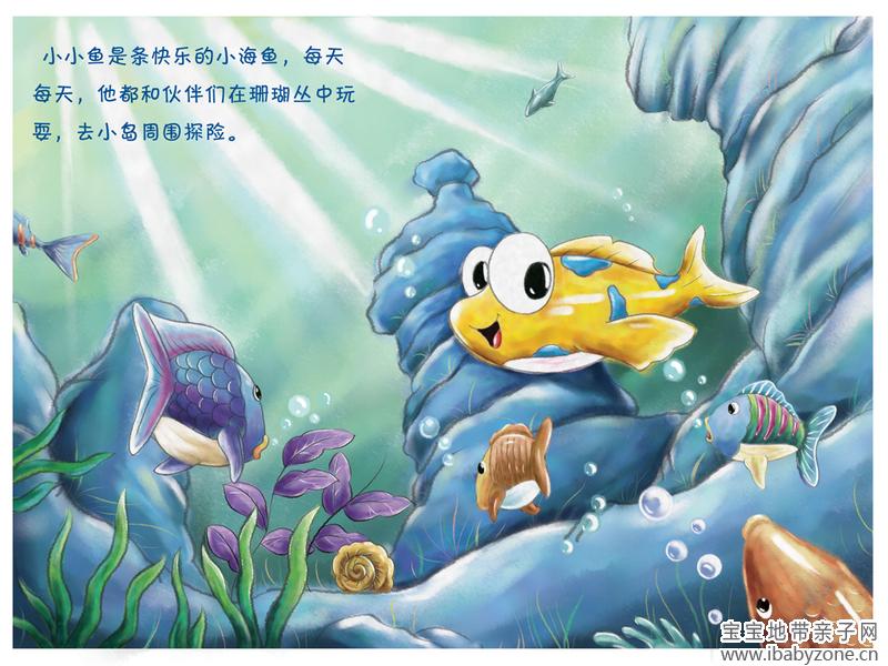 小小鱼1