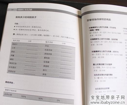 陪孩子的时间