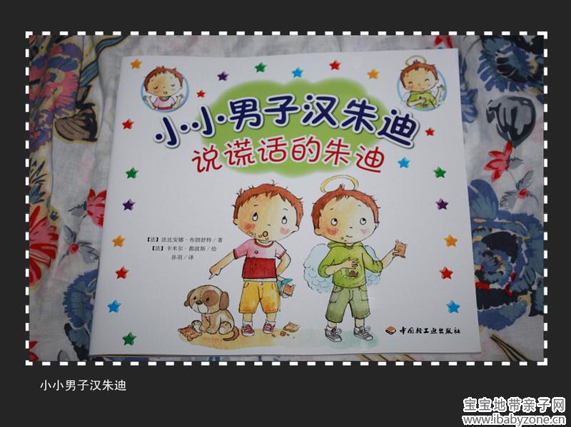 自我纠错故事书系列6