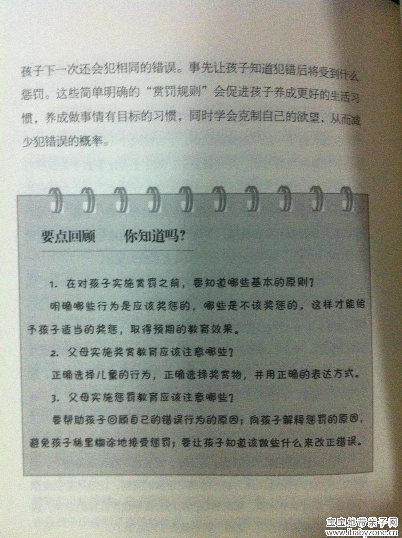 赏罚原则