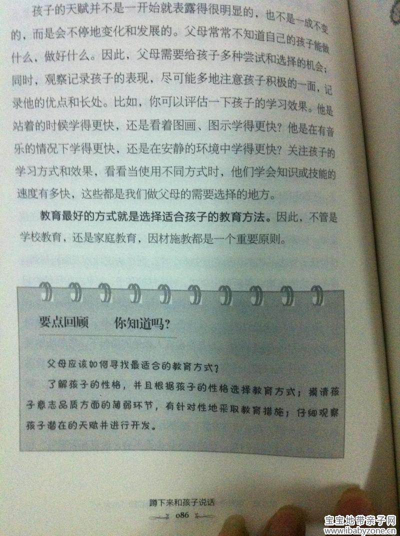 适合的教育方式