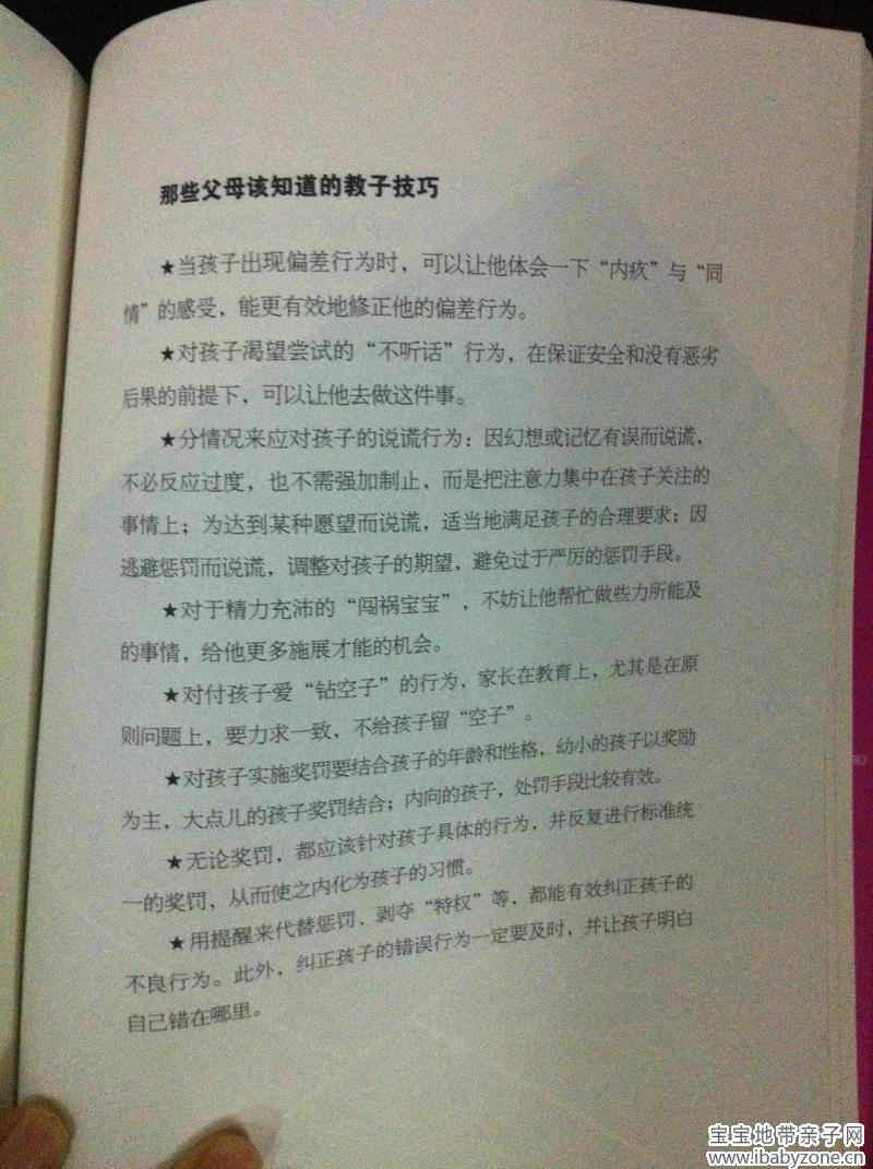 教子技巧