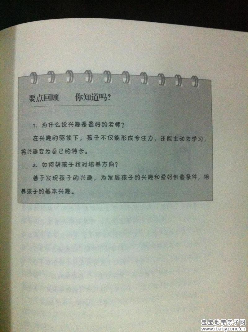 兴趣是最好的老师